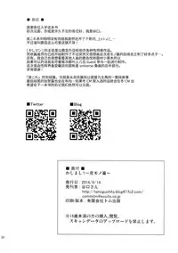 (C90) [Dschinghis Khan no Tamanegi wa Ore no Yome (Taniguchi-san)] Kashi Mashi 1 (Kantai Collection -KanColle-) [Chinese] [无毒汉化组]