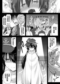 [Akutensoushin (Kokutou Nikke)] Kanmusu Chakunin Eizoku Ninshin Dorei Akatsuki (Kantai Collection -KanColle-) [Chinese] [therethere個人翻譯&嵌字] [Digital]