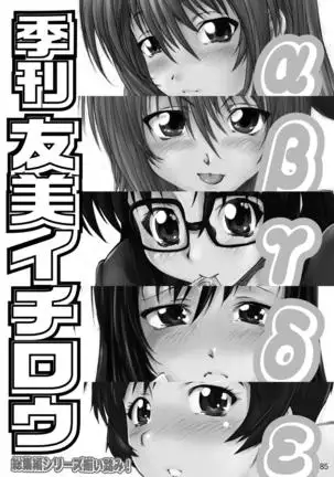 Kikan Yumi Ichirou Soushuuhen+δ