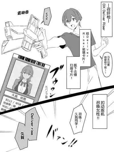 [Circle Kagemusya (Kagemusya)] "Shoukanjuu DX DeliHealizer" ~Card kara Josei o Shoukan shite Ecchi suru Ohanashi~ Ch. 1