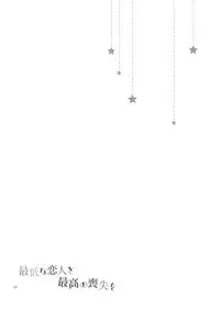 [Niratama (Sekihara)] Saitei na Koibito to Saikou no Soushitsu o (Kantai Collection -KanColle-) [Digital]