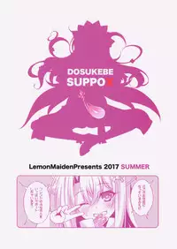 (C92) [LemonMaiden (Aoi Masami)] Illya-chan no Dosukebe Suppox (Fate/Grand Order) [Chinese] [想日电酱汉化组]