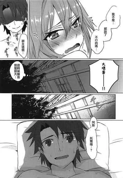 (COMIC1☆15) [Nekorobi (Nakajima Kotoko)] Boku no Risei ga Fukkatsu Shitara Master no Risei ga Jouhatsu Shimashita (Fate/Grand Order) [Chinese] [瑞树汉化组]