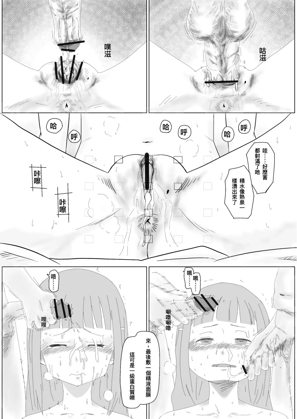 我女友的處女喪失記錄篇