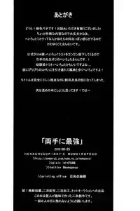 (Hekigai Chousa Haku) [Henachokopinkizu (Momoiro Peco)] Ryoute ni Saikyou (Shingeki no Kyojin) [English] [Moy Moe Scans]