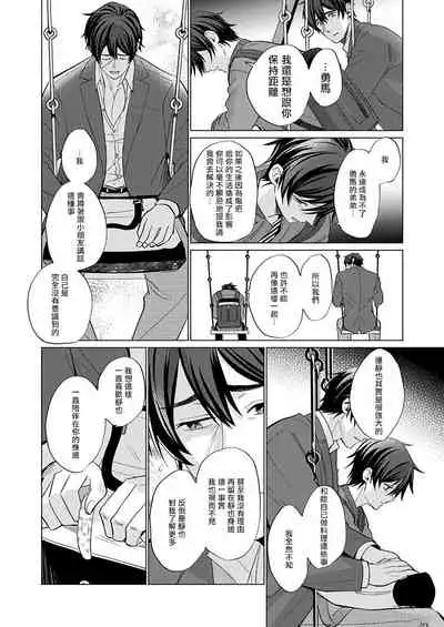 [Kajiwara Io] Torokeru Scarface | 逐渐融化的刀疤 1-3 [Chinese] [拾荒者汉化组] [Digital]