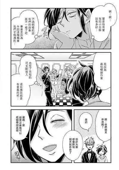 [Tsurusawa Tsutako] Niizuma-kun to Arao-kun Okawari | 新妻君与新夫君 再来一份 Ch. 01 - 06上 [Chinese] [冒险者公会]