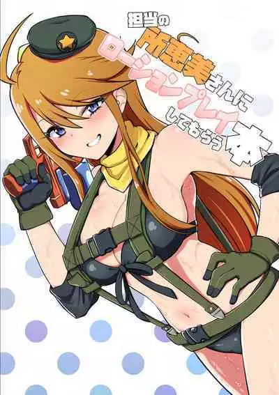 Tantou no Tokoro Megumi-san ni Lotion Play Shite Morau Hon