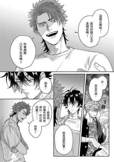 [Jita] Baby Face Monster Manji ~Moto Banchou no Oredaga Kusogaki ni Ketsu o Nerawareteiru~ | 拥有可爱脸蛋的怪物君—卍 作为原大哥大的我竟然被个死小鬼盯上了 [Chinese] [拾荒者汉化组] [Digital]