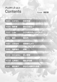 [Anthology] PLUM LS Vol.02 [Digital]