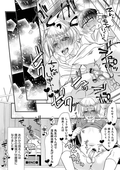 Otokonoko Heaven's Door 9
