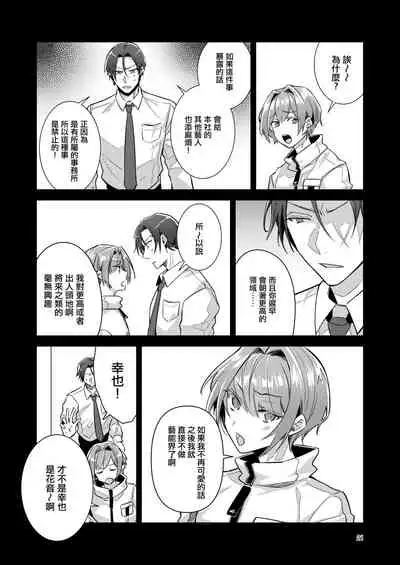 [Keisotsu (Wacoco Waco)] Otokonoko Idol Zenin Baritachi Keikaku vol 1 - Kanon to Shachou no Baai [Chinese] [瑞树汉化组] [Digital]