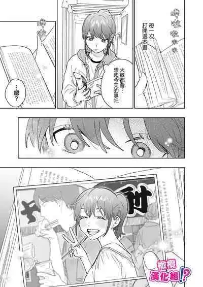 [THE Waidan (Robata)] Kowamote Cameraman Yasaka-san ga Watashi o Sukitte Maji desu ka!? | 不苟言笑的摄影师八坂先生居然喜欢我!? [Chinese] [橄榄汉化组]