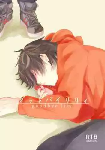 [Sougi Kaijou (Ishikawa)] goodbye lily (Hypnosis Mic) [Digital]