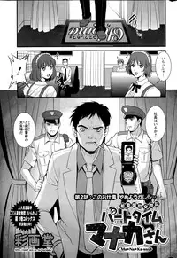 [Saigado] Part time Manaka-san Ch. 1-7