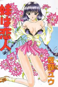 [Sano Yuu] Imouto wa Koibito