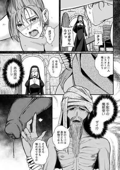 [YOSHITORA] グランドシスター ルナの末路