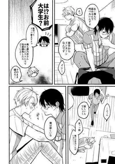 Urasouji no Yoshino-kun