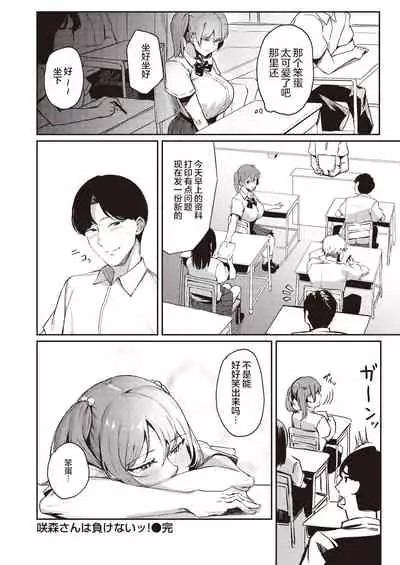 Sakimori-san wa Makenai!