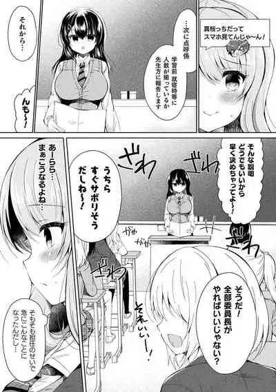 Yuri Love Slave: Futari dake no Houkago