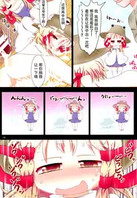 (C89) [Gyoniku (Muuba)] Suwako-sama...!? to, Nita Betsujin Youjo to Nakadashix (Touhou Project) [Chinese] [脸肿汉化组]