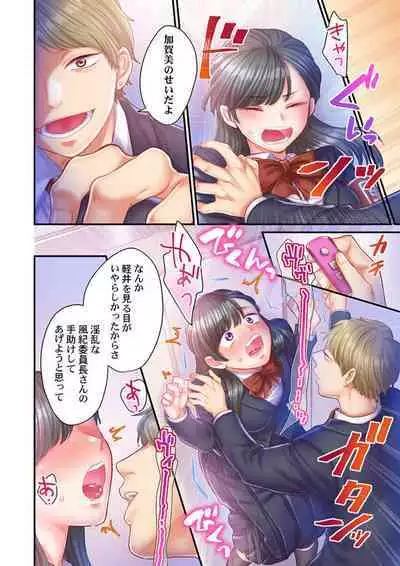 [Izumi Uni] Skirt no Naka, Netorare-chuu. ~ Fuuki Iin wa Furyou ni Zettai Fukujuu desu 1-2