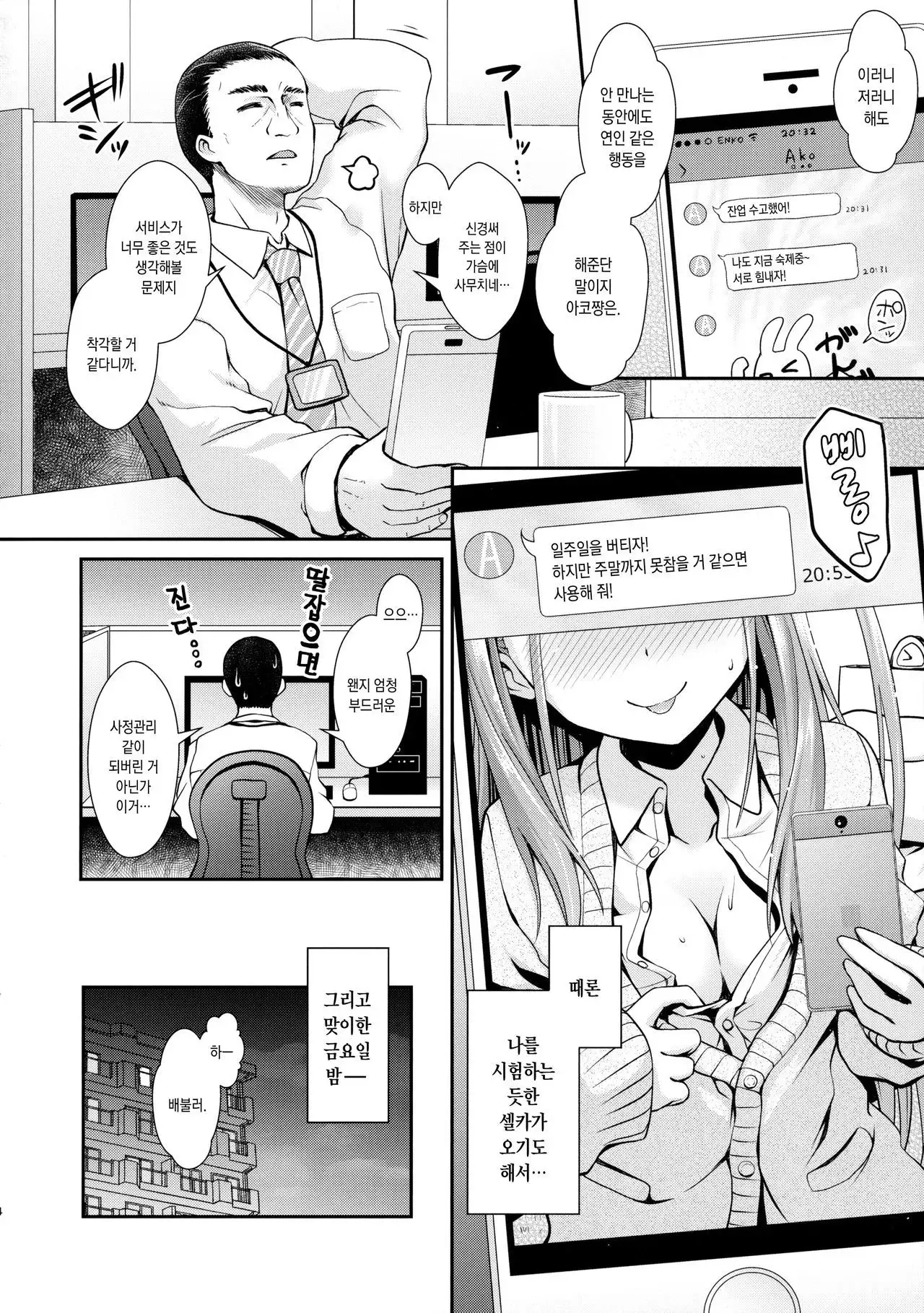 Ako-chan to Papa-katsu Shimasen ka?