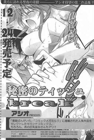 Manga Bangaichi 2011-02