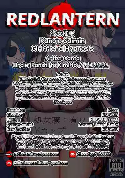 [Ranshi to Kimi to. (santa)] Kanojo Saimin | Girlfriend Hypnosis [English] [RedLantern] [Digital]