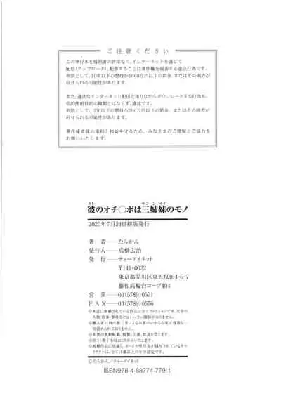 Kare no Ochinpo wa Sanshimai no Mono