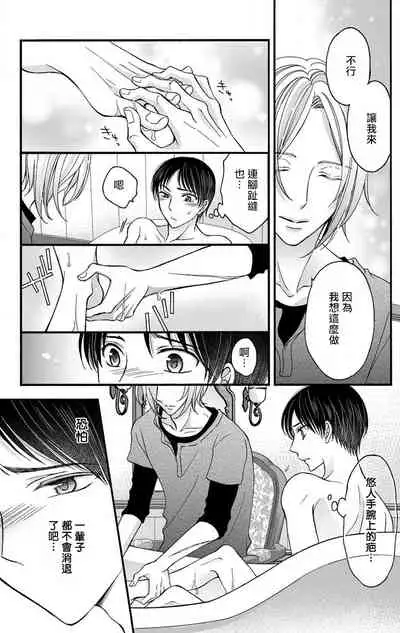 [Mitsuhashi Tomo] Choukyou Kaihatsu Seikatsu ~Kimi ga Ochiru Made Yamerarenai~ | 调教开发生活~不到你堕落为止决不罢休~ 1-8 [Chinese] [拾荒者汉化组] [Digital]