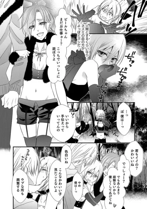 Otokonoko Heaven's Door 4