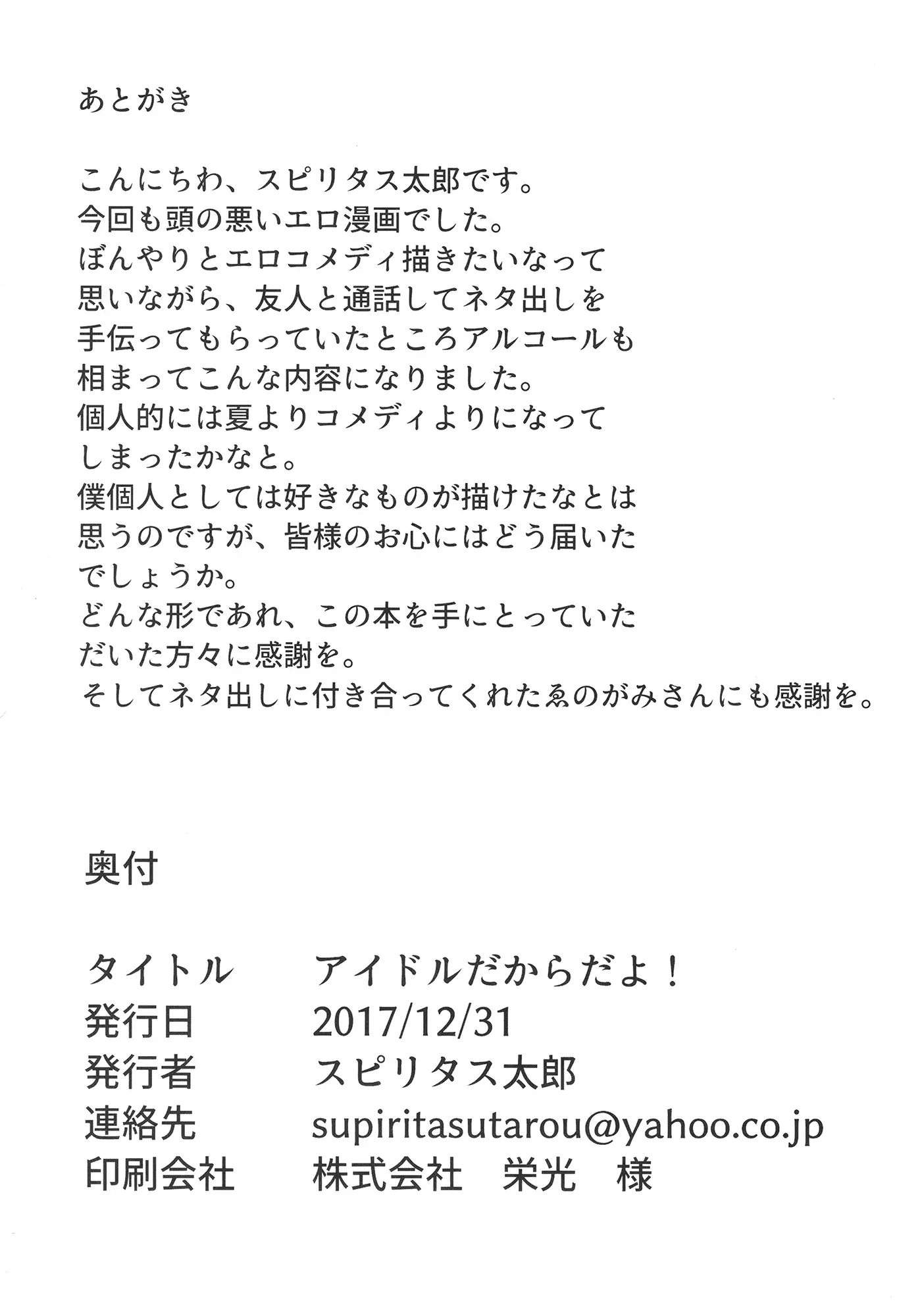 アイドルだからだよ!