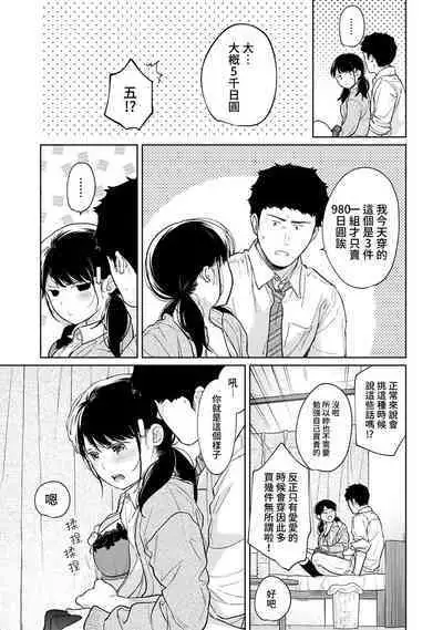 1LDK+JK Ikinari Doukyo? Micchaku!? Hatsu Ecchi!!? | 1LDK+JK 突然間展開同居？ 極度貼近！？初體驗！？ Ch. 18-38
