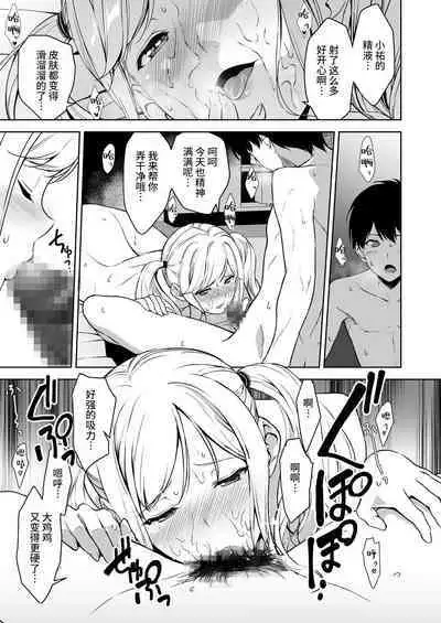 [Ura FMO (Fumio)] Seiso na Ane ga Suki nanoni, Bitch to Sex Shiteru Ore 2 [Chinese] [羅莎莉亞漢化] [Digital]