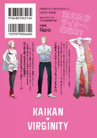 [Uehara Ari] Kaikan Virginity [Digital]