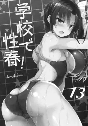 gakkou de seishun sailor jooby