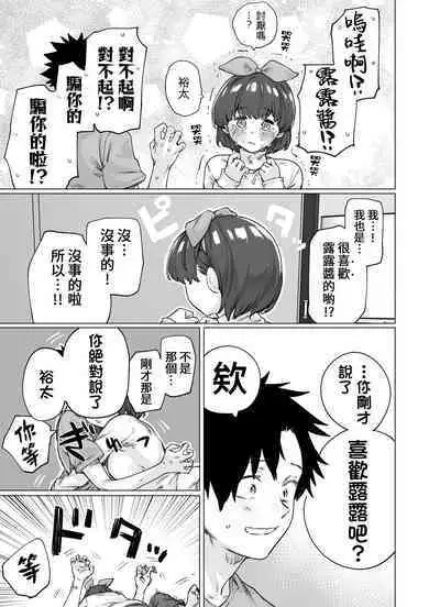 [Yakitomato] Totsuzen Henikei Succubus na Osananajimi Chan [Chinese] [葱鱼个人汉化]