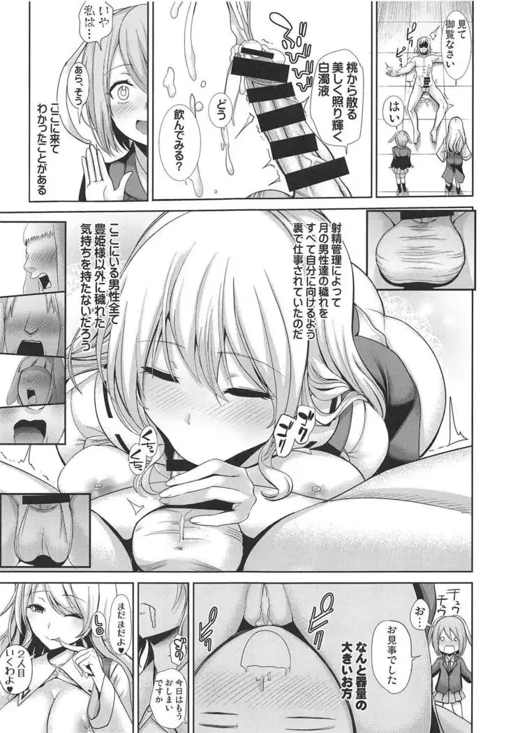 Touhou Shasei Kanri 3 Watatsuki no Toyohime no Himitsu no Shasei Kanri Shitsu