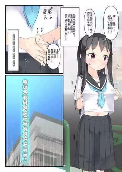 Roshutsu ni Mezame Sasechatta Ko no Sekinin wo Totte Shikkari Tanetsuke Shimasu | 對因露出而覺醒的孩子負起責任好好地讓她懷孕