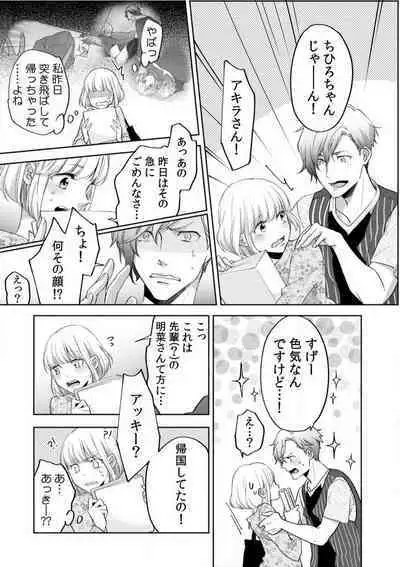 Kyou kara Omae wa Ore no Yome Shoya de Mita Osananajimi no Kemono Kao 1-9