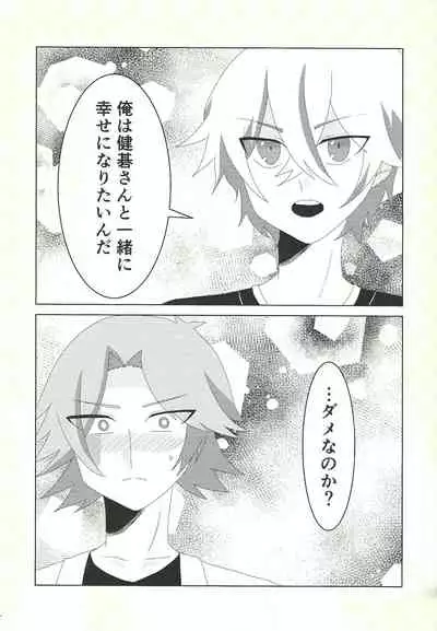 (Link☆Duelmaker7) [BLUT GOLD (Tai@)] Kengo-san ore to xx shite kudasai! (Yu-Gi-Oh! VRAINS)