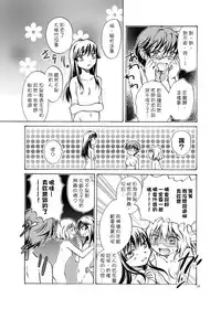 [peachpulsar (Mira)] Chuu Shite! Vampire Girls ★Sensei Gomen Ne★ [Chinese] [G&南音的百合豆腐磨坊] [Digital]