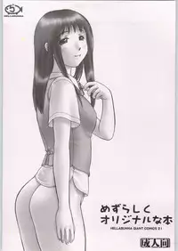 [Hellabunna (Iruma Kamiri)] Mezurashiku Original na Hon