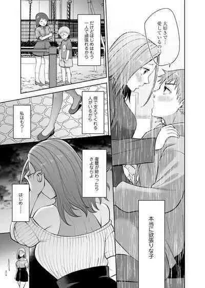 [Aono Akira] Osananajimi ni Fukushuu Massage ~Yogarimakutte Ore o Motomero~ 29-36