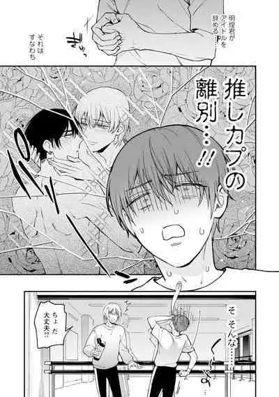 Oshikapu ni Aisarete Kaishaku-Chigai Desu!!