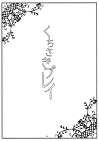 (ComiComi13) [Kanten Jigenryuu (Kanten)] Kuchisaki Play (Houkago Play)