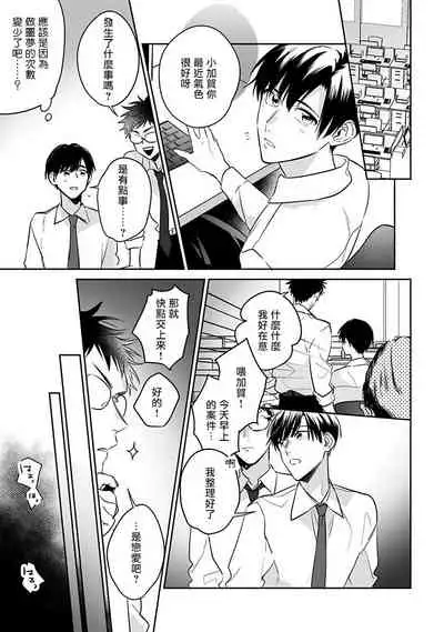 [Momose An] Yume nara Doko made Yurusaremasu ka? | 如果是梦的话能原谅到哪一步呢? Ch. 1-6 [Chinese] [冒险者公会] [Digital]