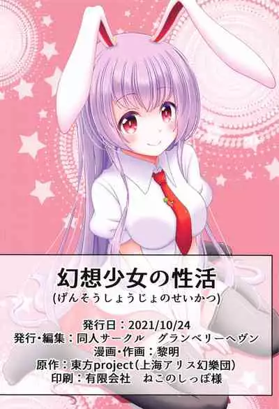 Gensou Shoujo no Seikatsu