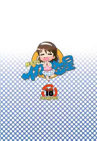 (C81) [So-matou (So-ma)] Shokushu Karamaru Ika no Wakusei (Shinryaku! Ika Musume) [Chinese] [最愛福瑞漢化組]